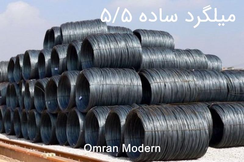 میلگرد 5.5 ساده احرامیان یزد