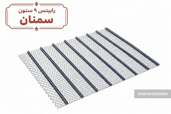 رابیتس 9 ستون سمنان