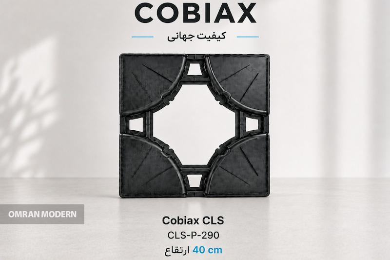کوبیاکس CLS-P-290 با ارتفاع ۴۰ سانتی متر