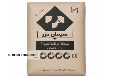سیمان تیپ 1 خزر