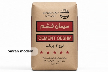 سیمان تیپ ۲ قشم