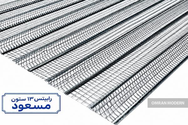رابیتس 13 ستون مسعود