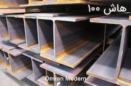 تیرآهن هاش ۱۰۰ بنگاه تهران (IPE100)