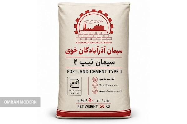 سیمان تیپ ۲ آذرآبادگان خوی
