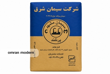 سیمان تیپ ۲ مشهد