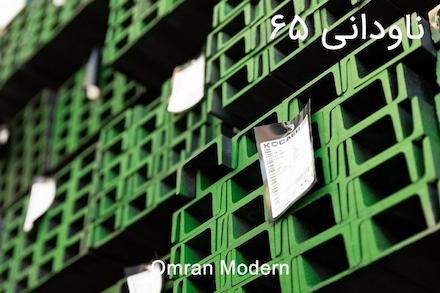 ناودانی ۶۵ اروپا