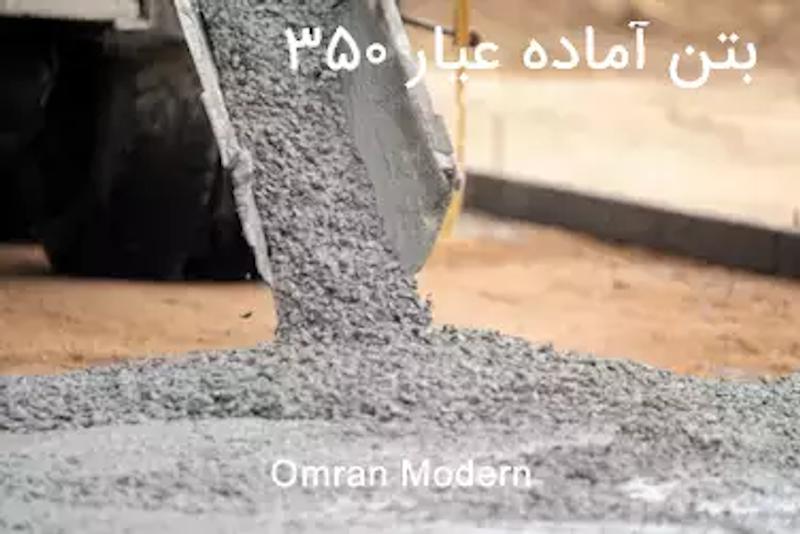 بتن آماده