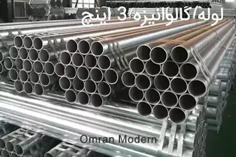 لوله گالوانیزه 3 اینچ