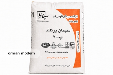 سیمان تیپ ۲ فارس نو