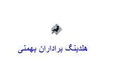 ارتفاع کاران بهمنی