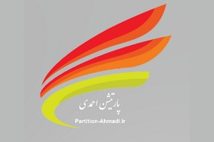 پارتیشن احمدی