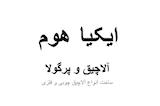 ایکیا هوم