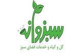 سبزوانه