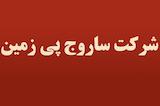 ساروج پی زمین