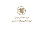 گروه ساختمانی سیمرغ