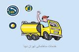 خدمات ساختمانی تهران دیبا