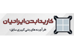 کارینا بتن ایرانیان