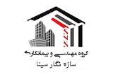 سازه نگار سینا