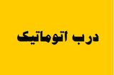 اتومات در