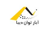 آبار توان دیبا