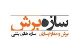سازه برش