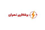 برقکاری تهران