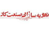 تهویه سازان صنعت کار