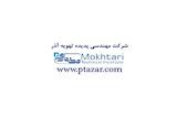 پدیده تهویه آذر