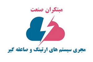 مبتکران صنعت علم گستر