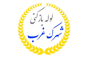 لوله بازکنی شهرک غرب