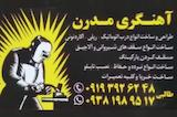 آهنگری مدرن