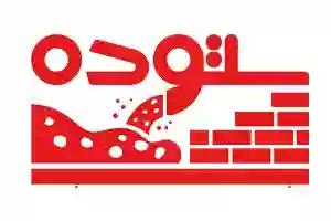 ستوده بتن