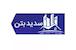 سدید بتن