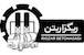 ریگزار بتن اسعدی