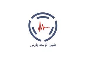 طنین توسعه پارس