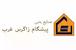 پیشگام زاگرس غرب