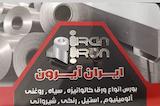 ایران آیرون