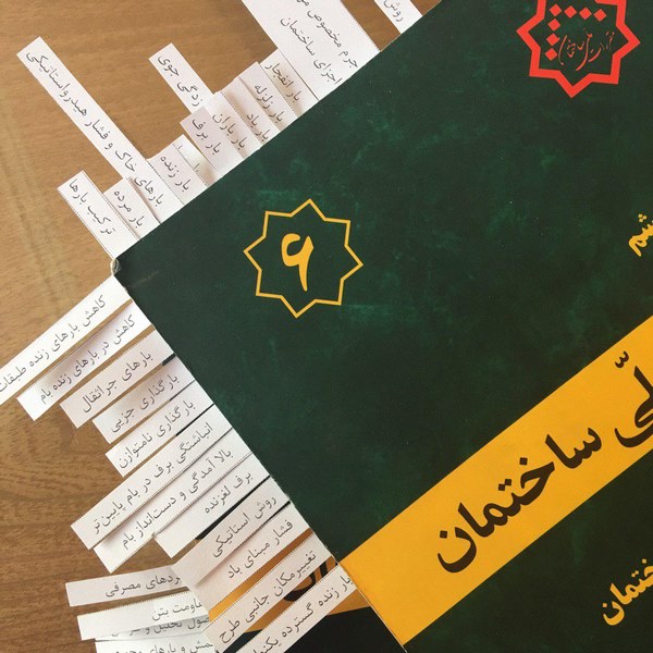 منابع آزمون نظام مهندسی عمران