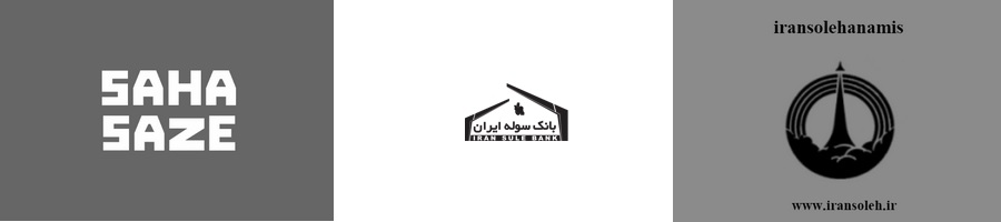قیمت انواع سوله