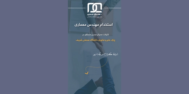 استخدام مهندس معماری