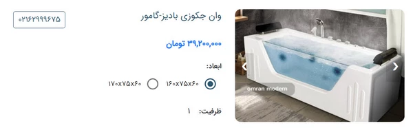 مشخصات و قیمت وان جکوزی آکواریومی برند بادیز مدل گامور