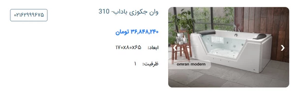 وان جکوزی آکواریومی مدل 310 از برند باداب