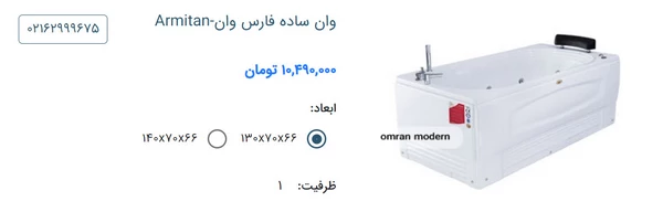 وان کوچک فارس وان مدل Armitan