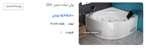 وان کوچک مدل 204 از برند تنسر