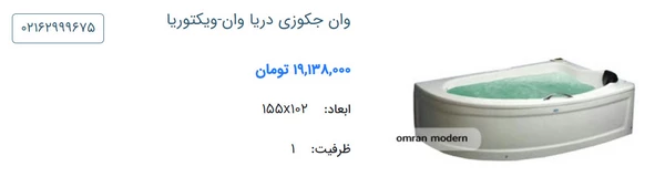 وان جکوزی برند دریا وان مدل ویکتوریا 