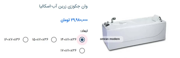 وان جکوزی زرین آب مدل اسکالیا