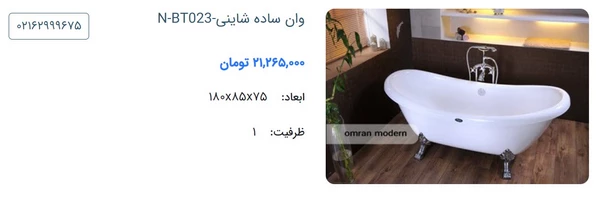 وان پایه دار شاینی مدل N-BT023