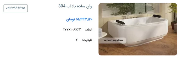 وان ساده دو نفره باداب مدل 304