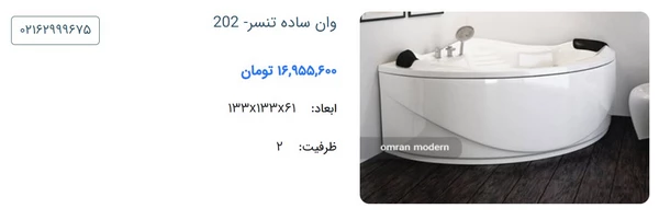 وان ساده دو نفره تنسر مدل 202