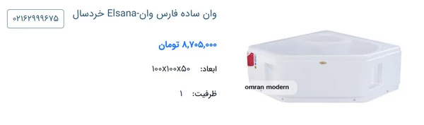 وان ساده فارس وان مدل Elsana ویژه خردسالان